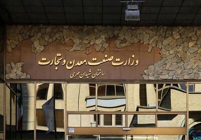 تامین برق مصرفی ساختمان وزارت صمت با برق خورشیدی - تسنیم