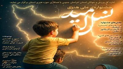 چهار اثر از شبکه خاوران در راه جشنواره ملی هنری نسل امید