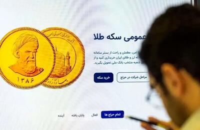 آغاز مرحله دوم پیش فروش سکه طلا