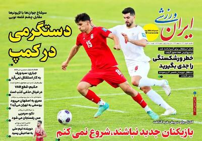 بازیکنان جدید نباشند، شروع‌نمی‌کنیم/ چهره آبی عشق/ پیشخوان