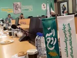 رونمایی از تقریظ رهبر انقلاب بر کتاب «روح‌الله»