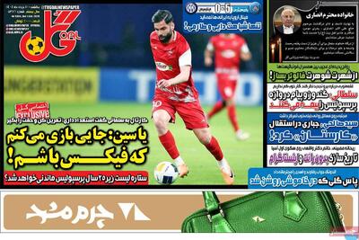 صفحه اول روزنامه گل یکشنبه ۱۱ خرداد