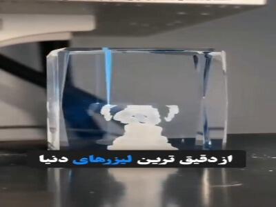 یکی از دقیق ترین لیزرهای دنیا