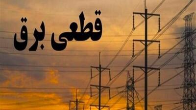 جدول زمانی قطع برق استان کرمانشاه در روز یکشنبه ۱۱ خرداد منتشر شد