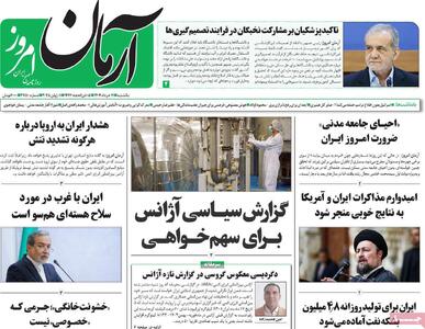 صفحه اول روزنامه آرمان امروز یکشنبه ۱۱ خرداد