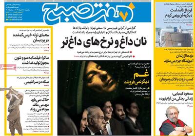 صفحه اول روزنامه هفت صبح یکشنبه ۱۱ خرداد