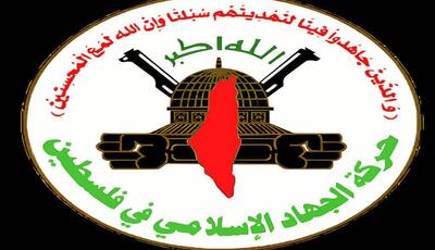 شهادت فرمانده جنبش جهاد اسلامی در زندان تشکیلات خودگردان