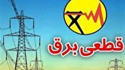 جدول قطعی برق ۱۲ خرداد ۱۴۰۴ در چهارمحال و بختیاری