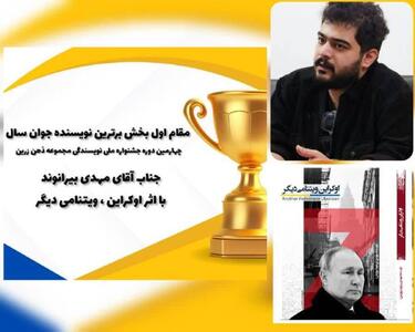 معرفی برترین نویسندگان جوان سال در چهارمین دوره جشنواره ملی نویسندگی مجموعه ذهن زرین ایران