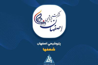 «شصفها» در دو ماهه نخست چقدر فروش داشت؟