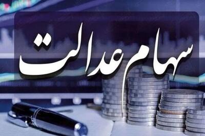واریز دو قسط سود سهام عدالت به حساب ۴۹ میلیون سهامدار / قسط سوم در راه است