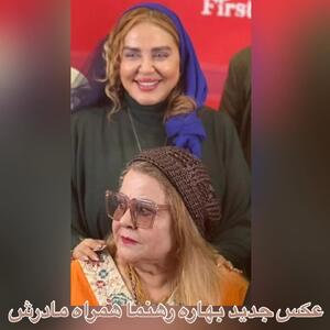 عکس جدیدی از بهاره رهنما و مادرش |  انصاف نیوز