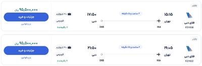 قیمت بلیط هواپیما تهران-دبی، امروز ۱۱ خرداد ۱۴۰۴