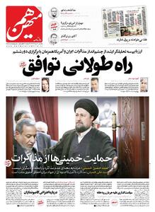 شماره 800 روزنامه هم‌میهن یکشنبه 1404/03/11