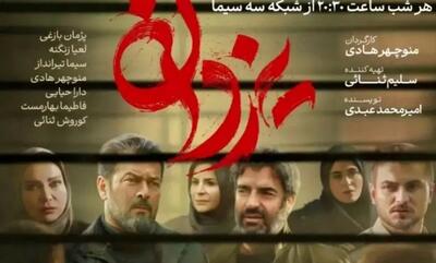 ساعت پخش و تکرار سریال یزدان از شبکه سه سیما امشب ۱۱ خرداد ۱۴۰۴