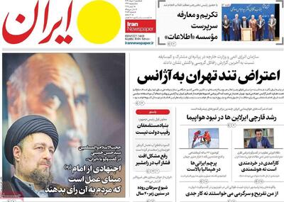 مرور روزنامه‌های ۱۱ خرداد ۱۴۰۴