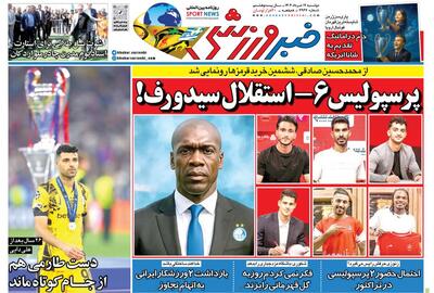 پرسپولیس 6 -استقلال سیدورف!