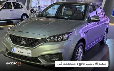 سهند G | بررسی جامع و مشخصات فنی