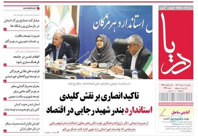 صفحه اول روزنامه‌های هرمزگان یکشنبه ۱۱ خرداد