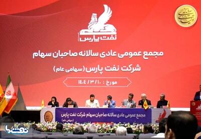 نفت پارس به ازای هر سهم ۱۰۸۰ ریال سود داد | نفت ما