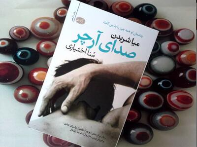 صدای آرچر، عاشقانه ای که شما را میخکوب میکند!