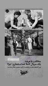 استوری صفحه رسمی سووشون درباره توقیف این سریال +عکس | رویداد24