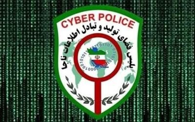 هشدار پلیس فتا درباره پیام جعلی حکم قضائی