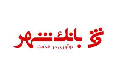 نماد وشهر متوقف می‌شود