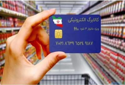 کالا برگ خرداد ۱۴۰۴ به کجا رسید؟
