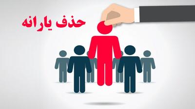اگر این میزان حقوق میگیرید یارانه‌تان حذف می‌شود