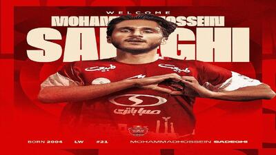 محمد حسین صادقی به پرسپولیس پیوست