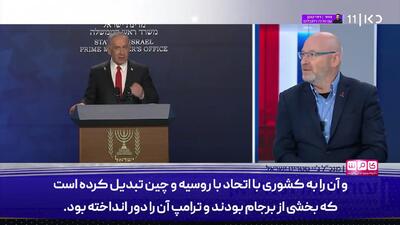 ترامپ دیگر محل سگ اسرائیل هم نمی دهد!/ توافق ایران و آمریکا نزدیک است+ فیلم
