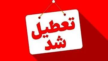 این شهرها دوشنبه تعطیل شدند