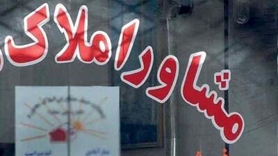 پنهان‌کاری مالی مشاوران املاک با «کارت به کارت»