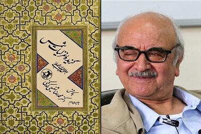نگاهی به گزیده شفیعی کدکنی از «دیوان شمس»