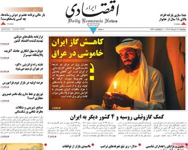 صفحه اول روزنامه ابرار اقتصادی دوشنبه ۱۲ خرداد