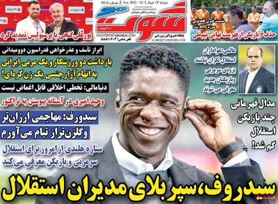 صفحه اول روزنامه شوت دوشنبه ۱۲ خرداد