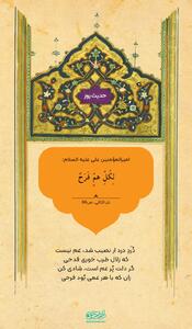 حکمت/ برای هر غمى شادی‌ است