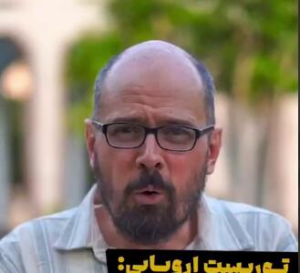 صحبت های توریست اروپایی در مورد ایران