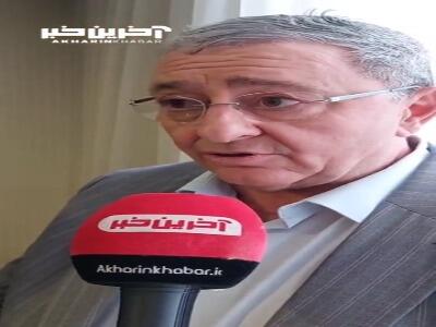 تاجر ونزوئلایی در گفتگو با آخرین خبر: عملیاتی شدن توافقات تجاری ایران و ونزوئلا مهمترین کاری است که باید انجام شود