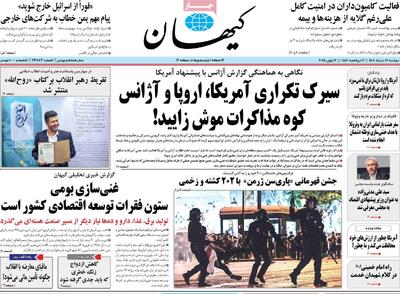 صفحه اول روزنامه کیهان دوشنبه ۱۲ خرداد