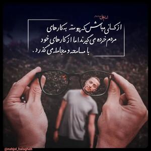 حکمت/ نهی از خرده گرفتن به کار مردم