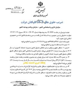 ضریب حقوق سال ۱۴۰۴ کارکنان دولت