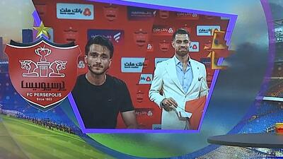 آخرین اخبار از نقل و انتقالات باشگاه پرسپولیس (فیلم)