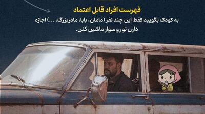 ماشین ممنوعه!(اینفوگرافی)