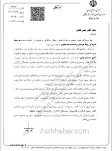 انتصاب اداره کل روابط کار، جبران خدمت و بیمه بیکاری