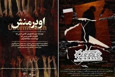اجرای «کاسپار» و «اوبِرمِنش» در سالن انتظامی خانه هنرمندان