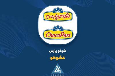 نرخ مواد اولیه «غشوکو» افزایش یافت
