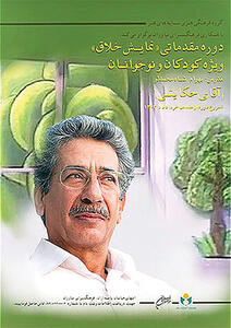برگزاری کارگاه «نمایش خلاق» با آقای حکایتی