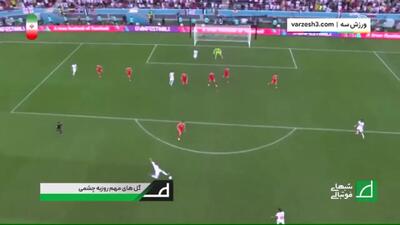 گل‌های تاریخی روزبه چشمی که باعث تغییر بازی شدند +فیلم